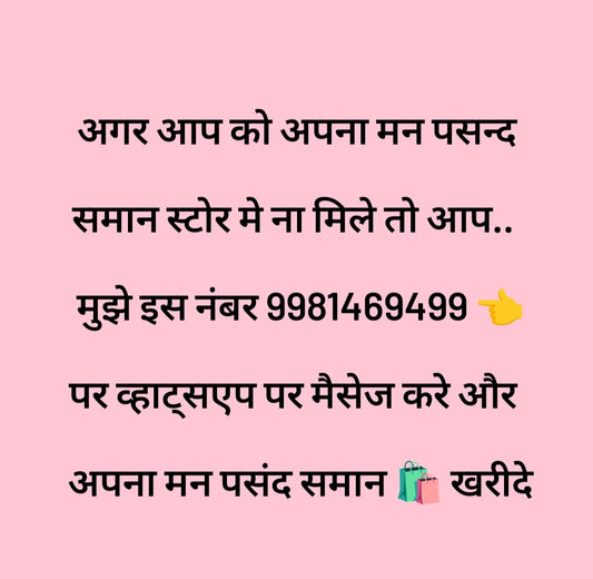 मन पसंद समान खरीदे